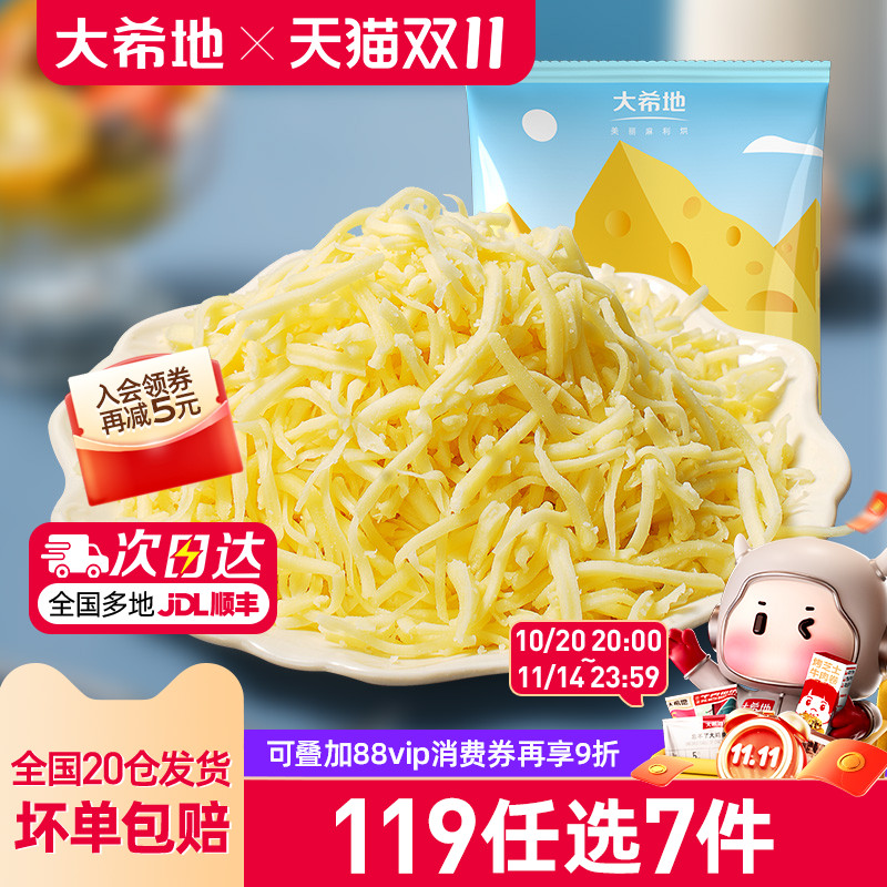 大希地马苏里拉芝士碎125g*2袋
