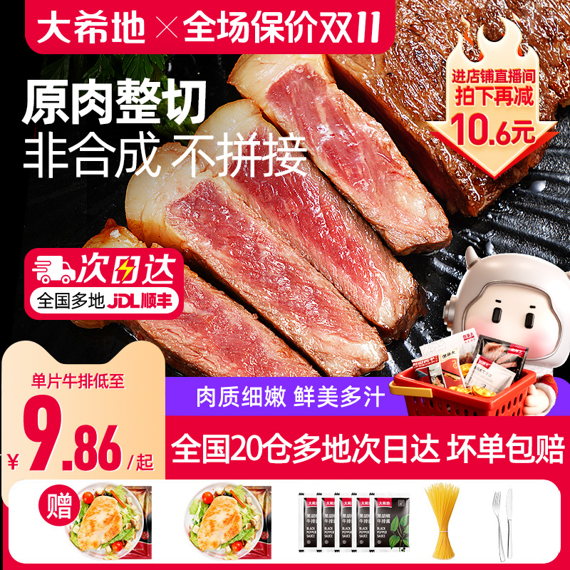 大希地原肉整切西冷菲力牛排儿童黑椒牛扒新鲜牛肉套餐官方旗舰店
