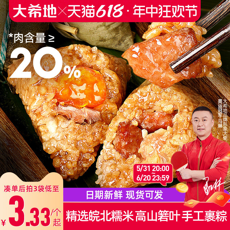 大希地粽子鲜肉粽蛋黄鲜肉粽咸粽子大肉粽嘉兴特产端午节团购
