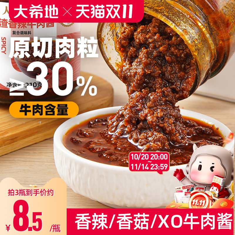 大希地爆渣香辣牛肉酱下饭香菇拌面XO鲜辣椒切粒炸酱调味料旗舰店
