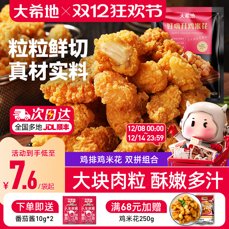 大希地空气炸锅食材鸡米花鸡排