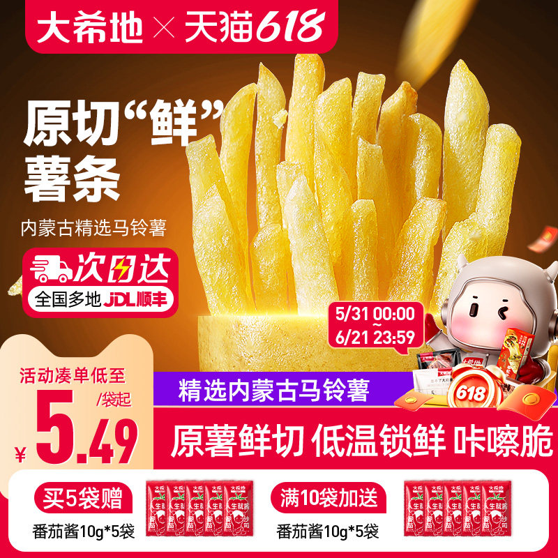 大希地薯条半成品冷冻细薯条空气炸锅食材原切鲜土豆美食油炸小食