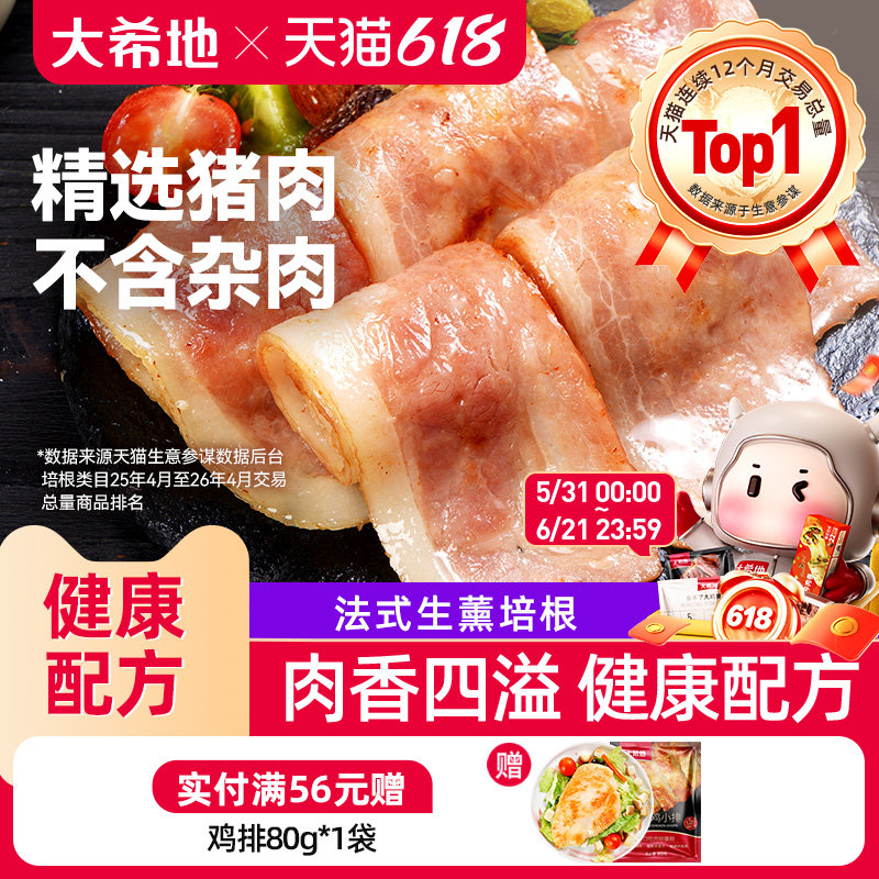大希地厚切美式培根肉片三明治手抓饼专用儿童早餐家用商用官方店