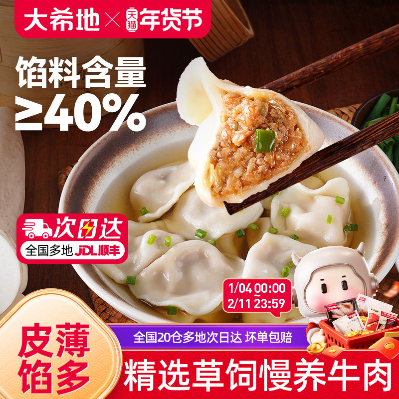 大希地牛肉水饺儿童早餐半成品加热即食速冻煎饺非手工蒸饺子速食