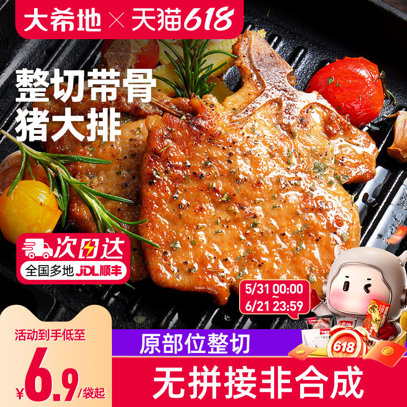 大希地黑椒猪排半成品大排猪扒空气炸锅食材冷冻半成品官方旗舰店