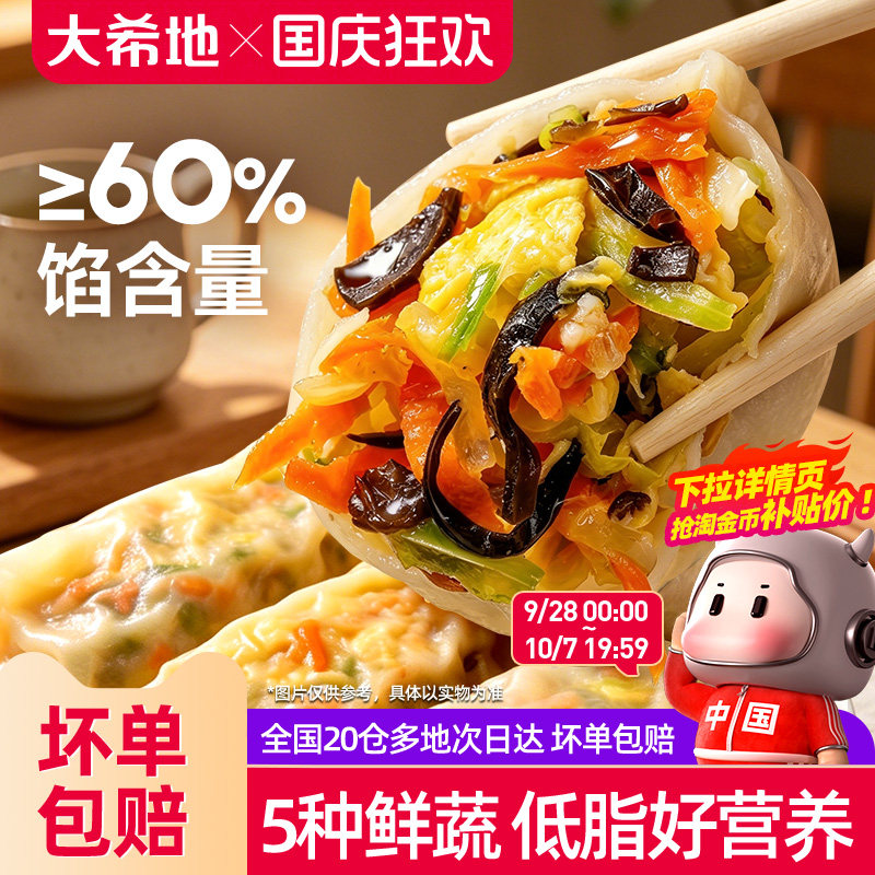 大希地薄皮蔬菜卷营养早餐半成品低脂代餐加热速食蒸煎包子速冻
