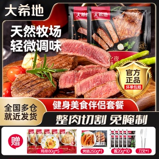 【春季出游季】大希地整切牛排菲力130g*8 [2片/袋]+莫吉托130g*2