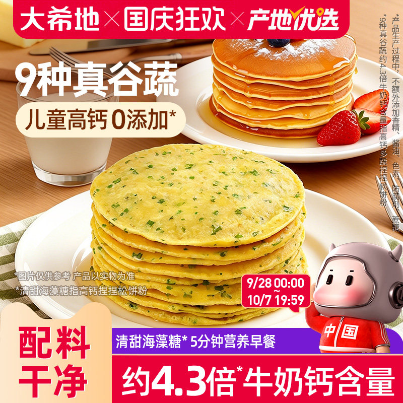 大希地高钙松饼粉捏捏预拌粉儿童铜锣烧华夫饼专用烘焙早餐家用粉