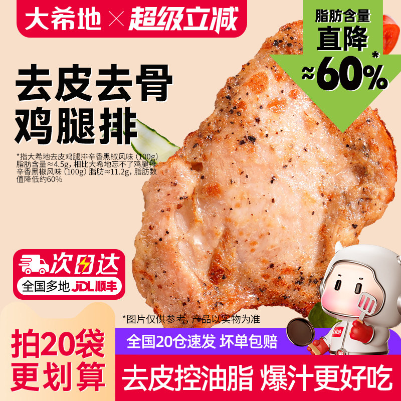 大希地香煎黑椒鸡腿排图片