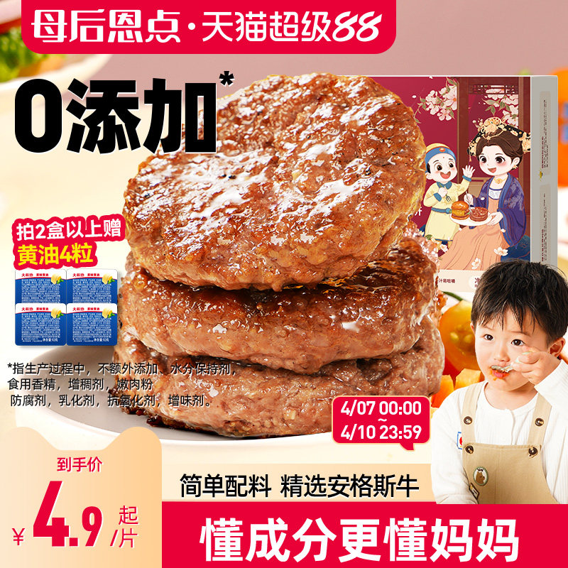 大希地母后恩点安格斯牛肉饼早餐半成品汉堡儿童牛肉堡肉饼专用
