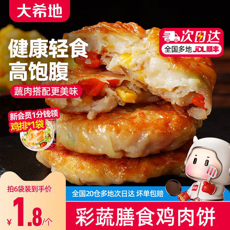 大希地膳食蔬菜鸡胸肉饼代餐饱腹主食品健身轻食早餐抗饿半成品