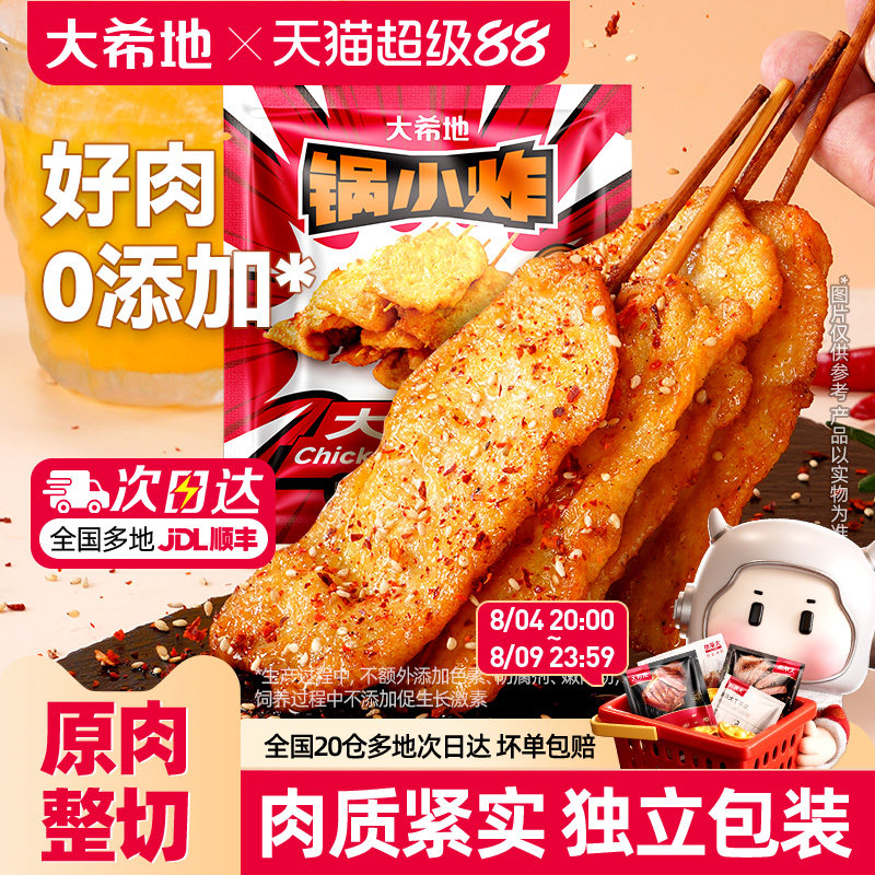 大希地咖喱里脊肉片里脊肉串鸡肉串早餐半成品儿童烧烤串空气炸锅