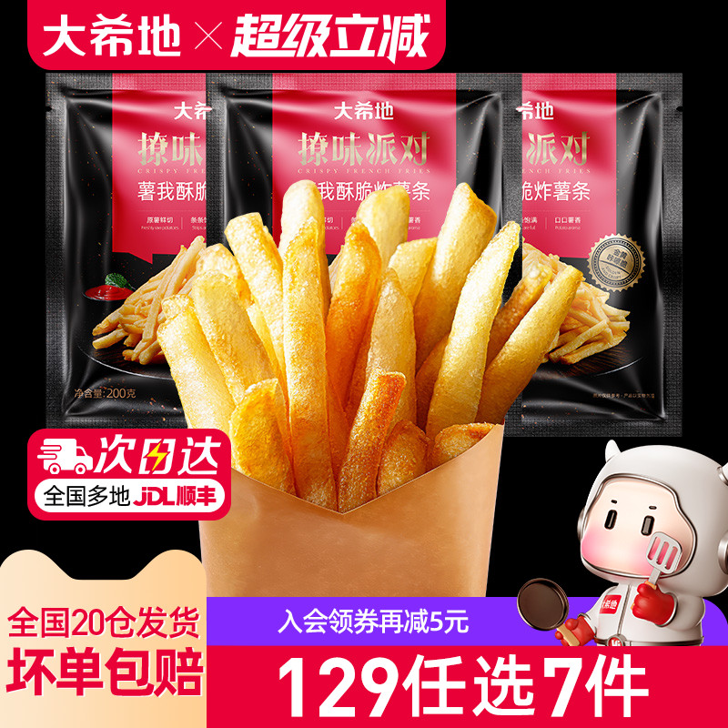 大希地炸薯条129任选专区