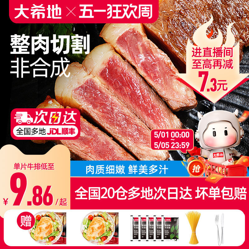大希地整切西冷菲力牛排儿童黑椒牛扒非新鲜牛肉套餐官方旗舰店