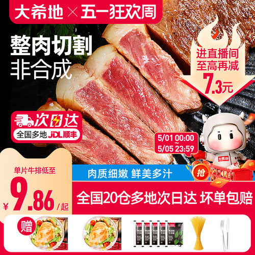 大希地西冷整肉切割牛排套餐