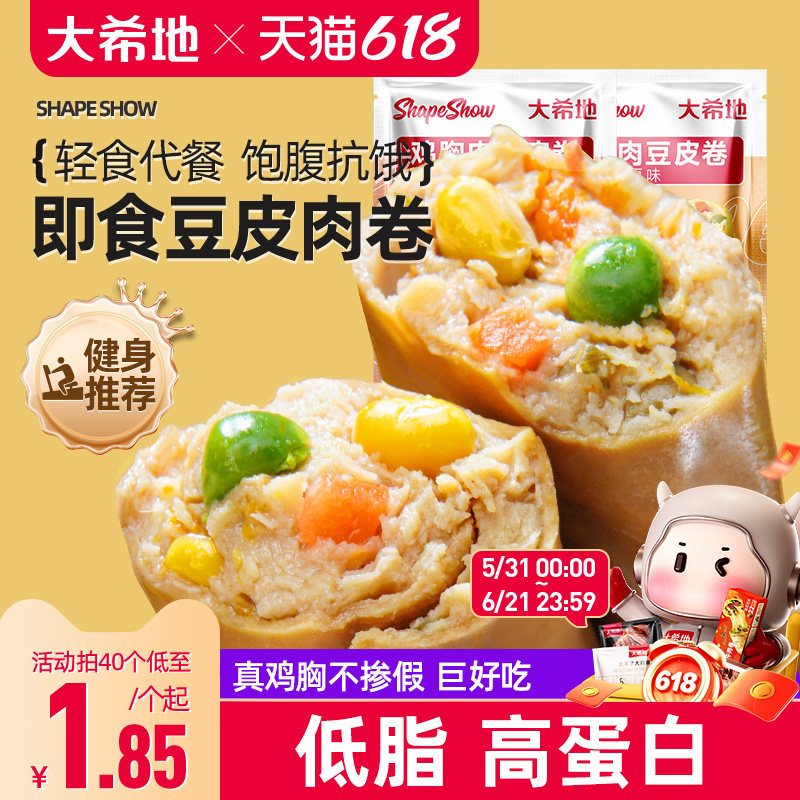 大希地低脂豆皮鸡胸肉卷轻卡鸡肉健身即食代餐食品早餐零食速食