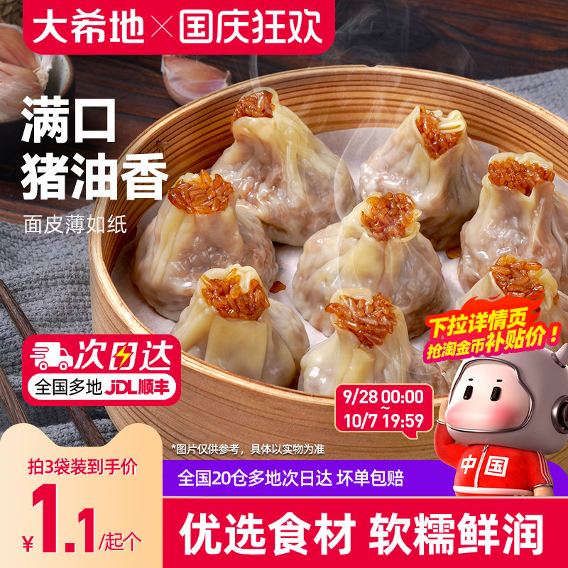 大希地速冻烧麦500G香菇猪肉馅图片