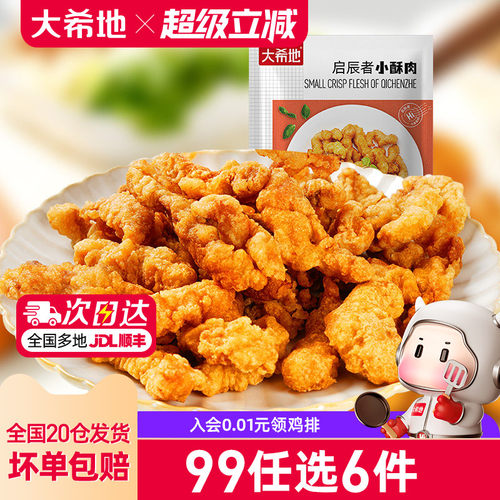 大希地猪肉小酥肉180g