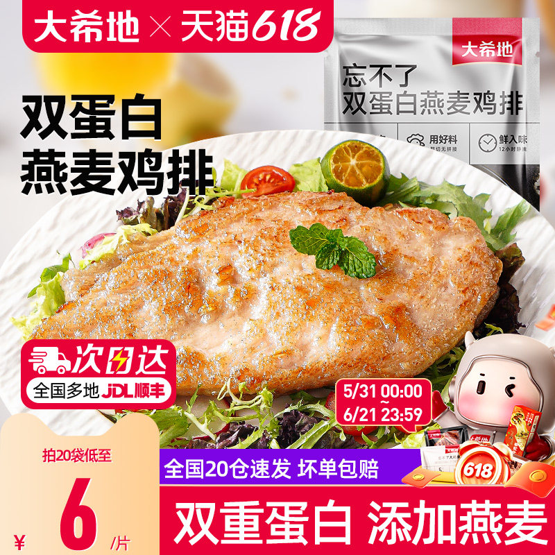 大希地双蛋白燕麦鸡排空气炸锅