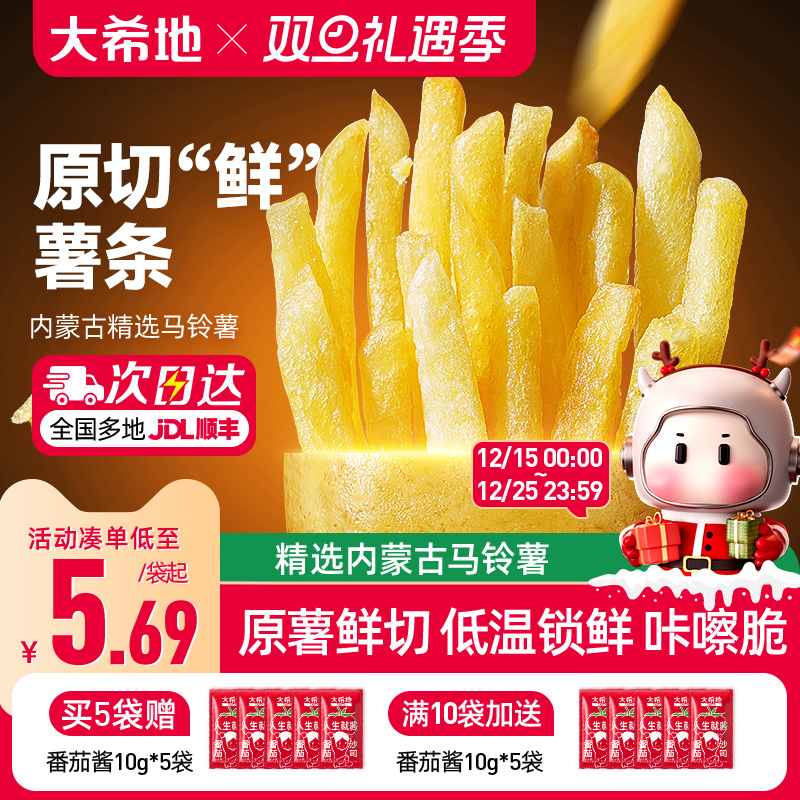 大希地薯条半成品冷冻细薯条