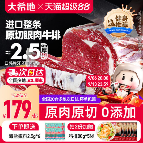 大希地原肉原切整条厚切肉眼牛排