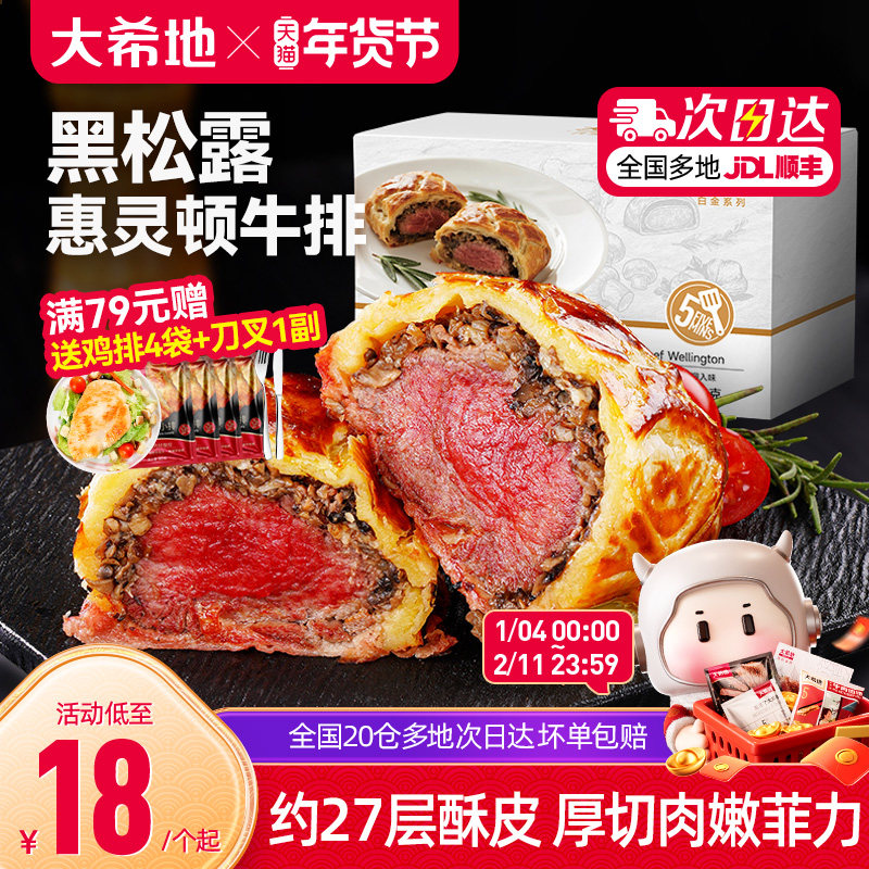 大希地黑松露惠灵顿牛排包黑胡椒牛肉酥皮面包速食半成品加热即食,水产肉类/新鲜蔬果/熟食,牛排,淘宝优惠券,粉丝福利购,淘宝优惠卷