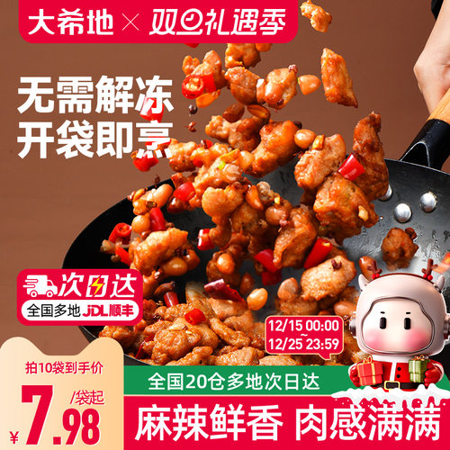 大希地川香风味辣子鸡带骨鸡肉