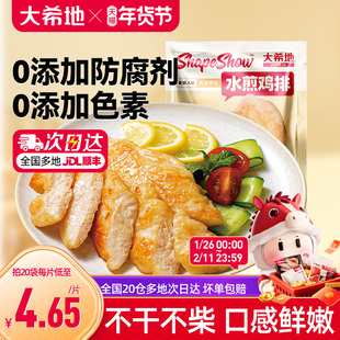 大希地 水煎鸡排低脂高蛋白鸡胸肉健身代餐轻食鸡肉原味香煎鸡扒