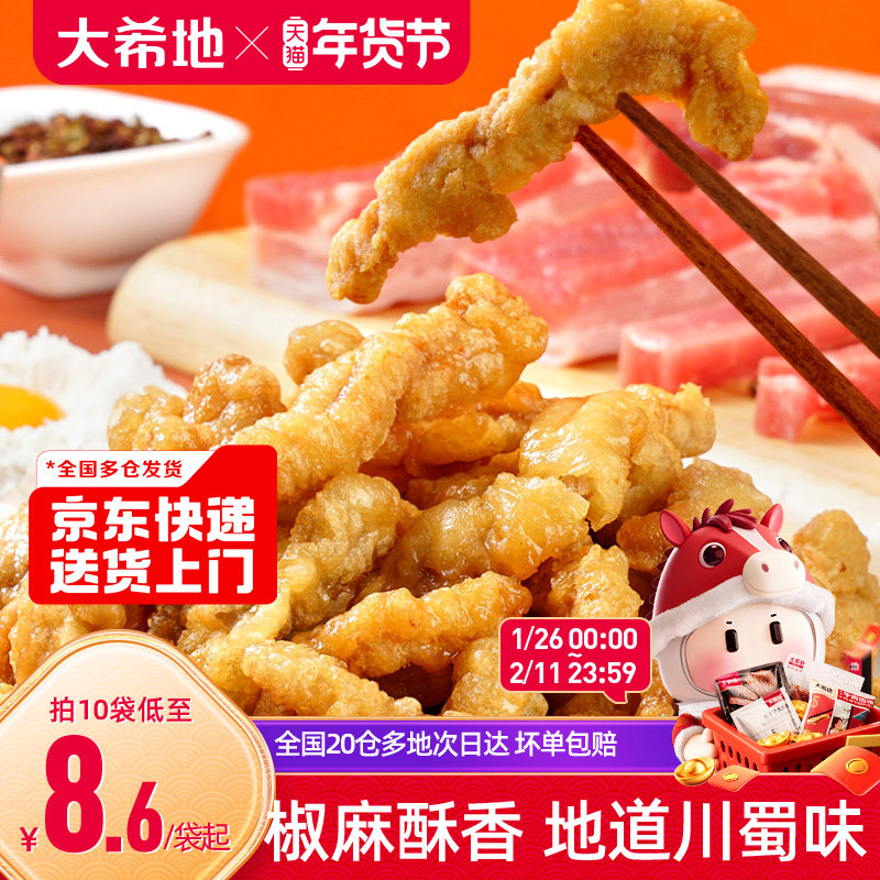 大希地藤椒鸡肉小酥肉半成品空气炸锅火锅食材加热即食农家小吃,水产肉类/新鲜蔬果/熟食,水煮肉类,淘宝优惠券,粉丝福利购,淘宝优惠卷