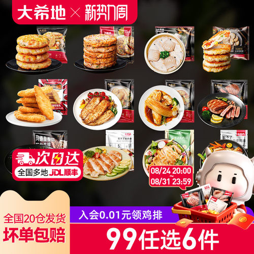大希地鲜虾饼任选专区