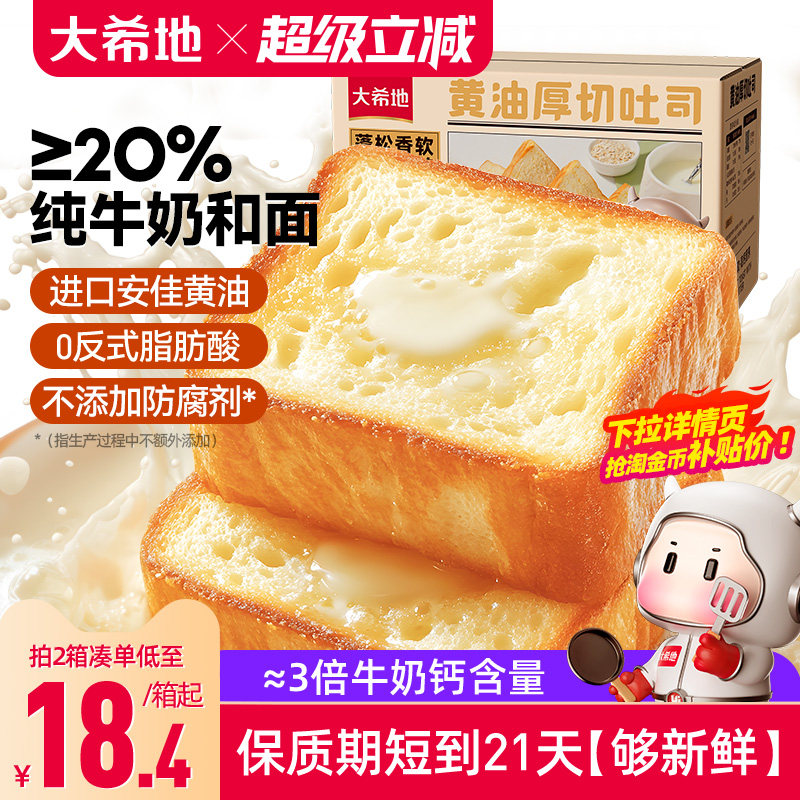 大希地黄油吐司面包厚切早餐儿童牛奶健康高钙全麦食品零食甜品片