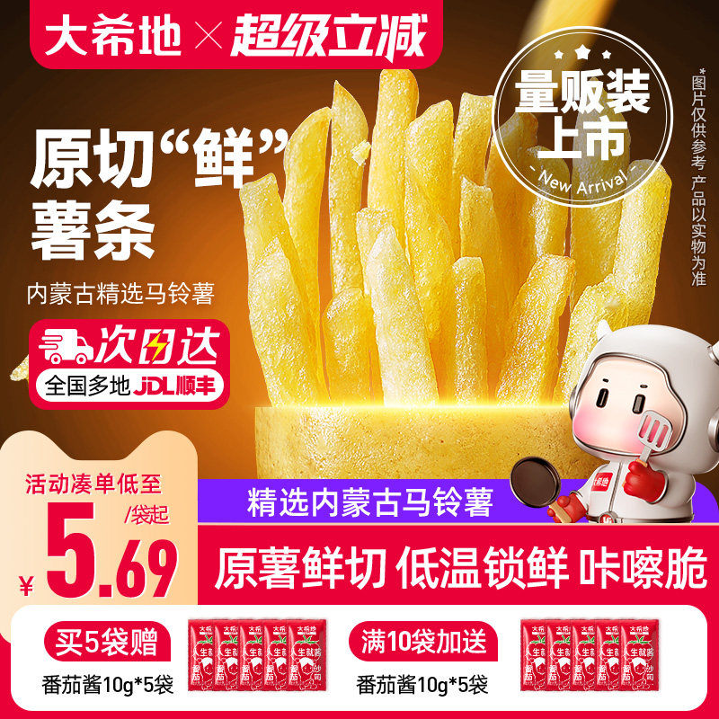 大希地薯条半成品冷冻细薯条空气炸锅食材原切鲜土豆美食油炸小食