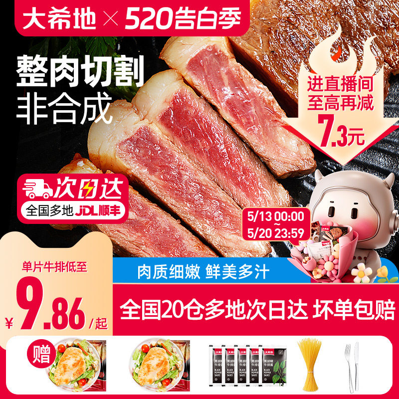 大希地整切西冷菲力牛排儿童黑椒牛扒非新鲜牛肉套餐官方旗舰店