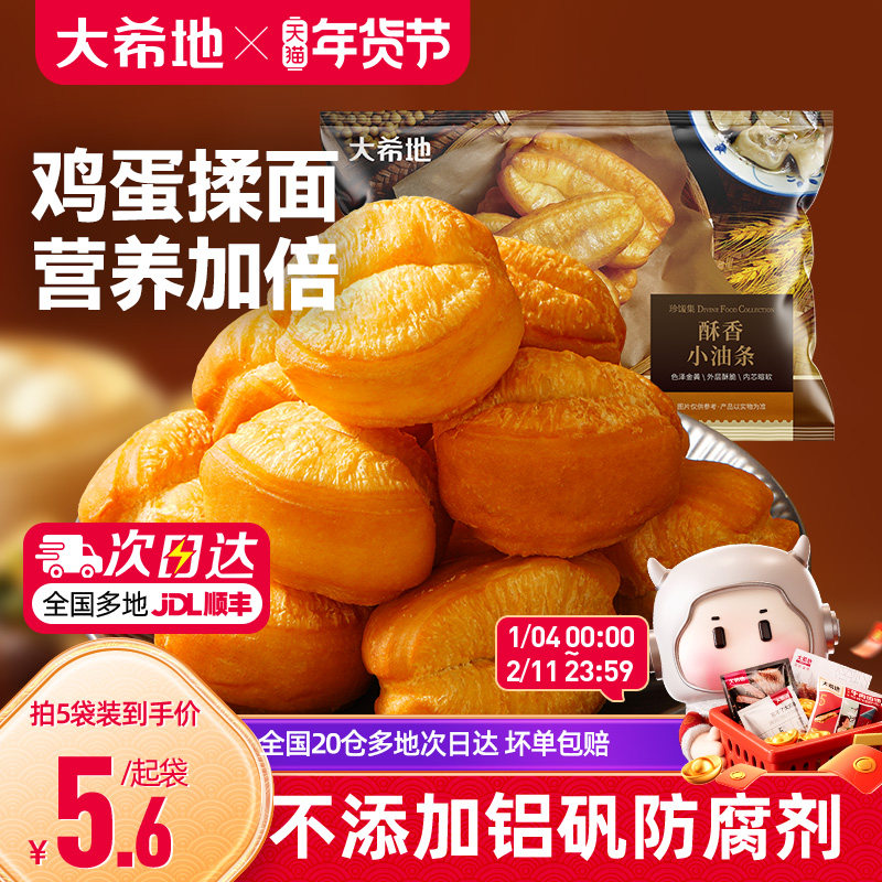 大希地早餐半成品食材速食速冻面点空气炸锅家用食品儿童小油条