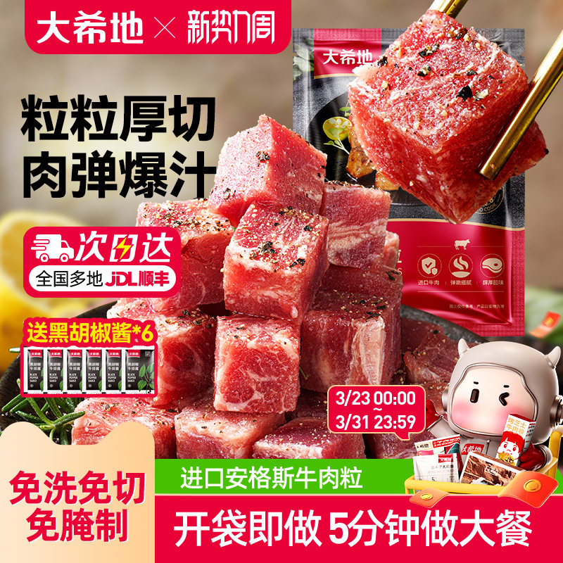 大希地进口雪花厚切黑椒牛肉粒生鲜牛肉块牛腩冷冻食材半成品速冻