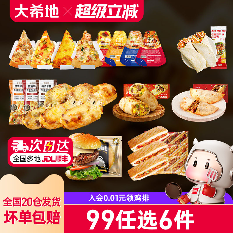 大希地西式早餐半成品图片