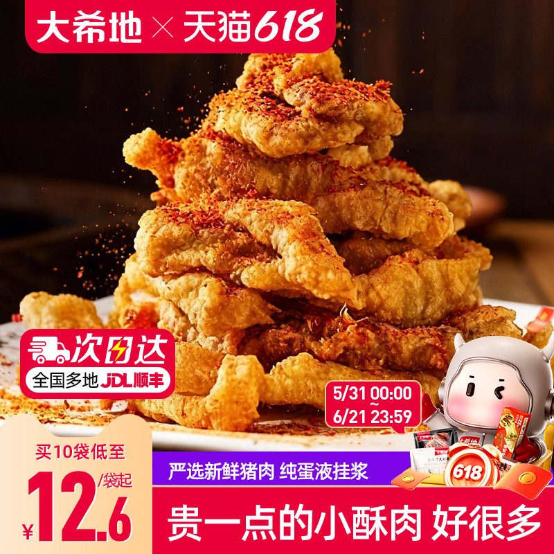 大希地小酥肉川味椒麻酥肉半成品空气炸锅食材农家小吃火锅油炸