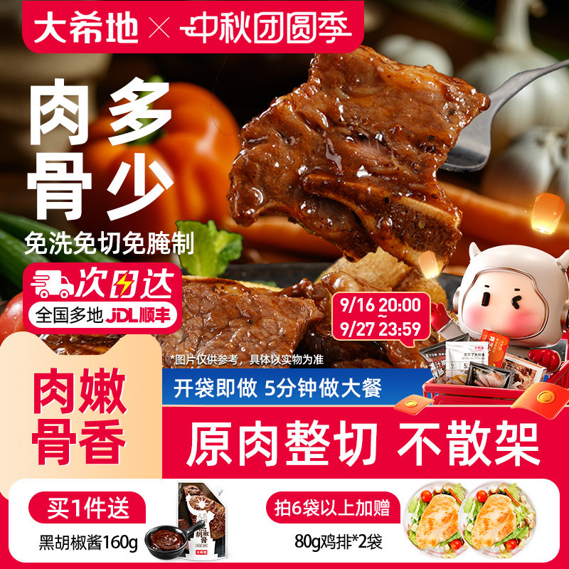 大希地冷冻半成品黑椒牛仔骨图片