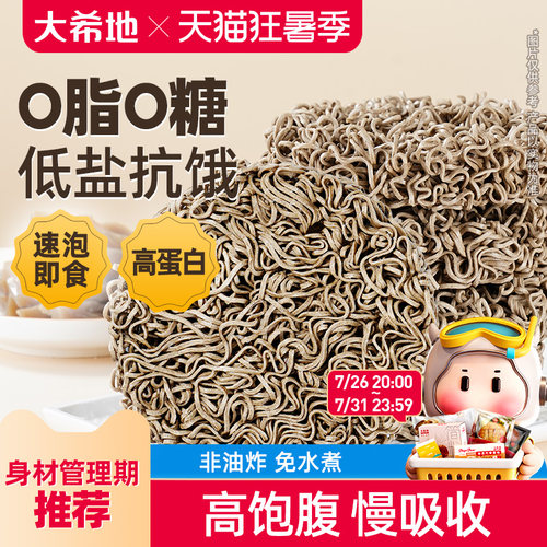 大希地0脂肪荞麦面无糖精非油炸
