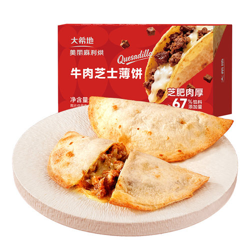 大希地牛肉芝士薄饼加热即食早餐