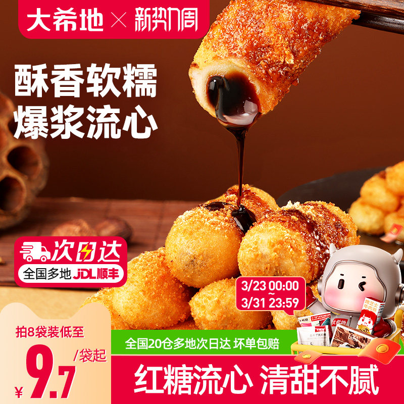 大希地爆浆红糖糍粑纯糯米手工年糕火锅油炸空气炸锅食材半成品