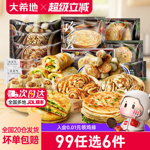 大希地花卷烧麦手抓饼早餐组合