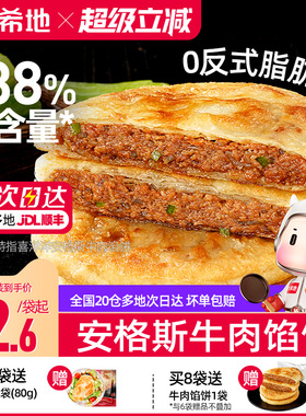 大希地安格斯牛肉馅饼儿童早餐半成品速食营养早点手抓饼煎饼食品