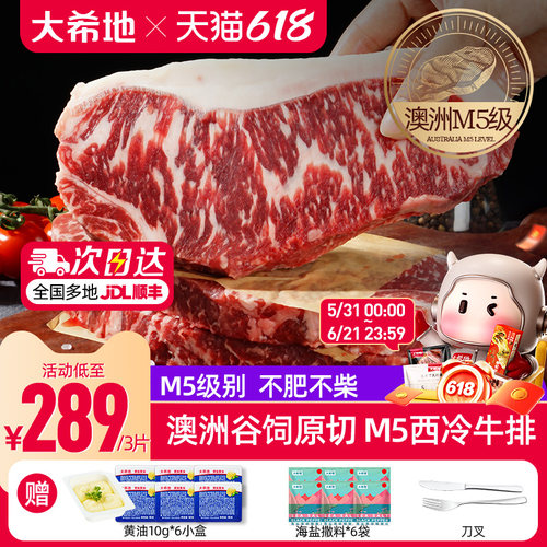 大希地澳洲M5级谷饲原切西冷牛排
