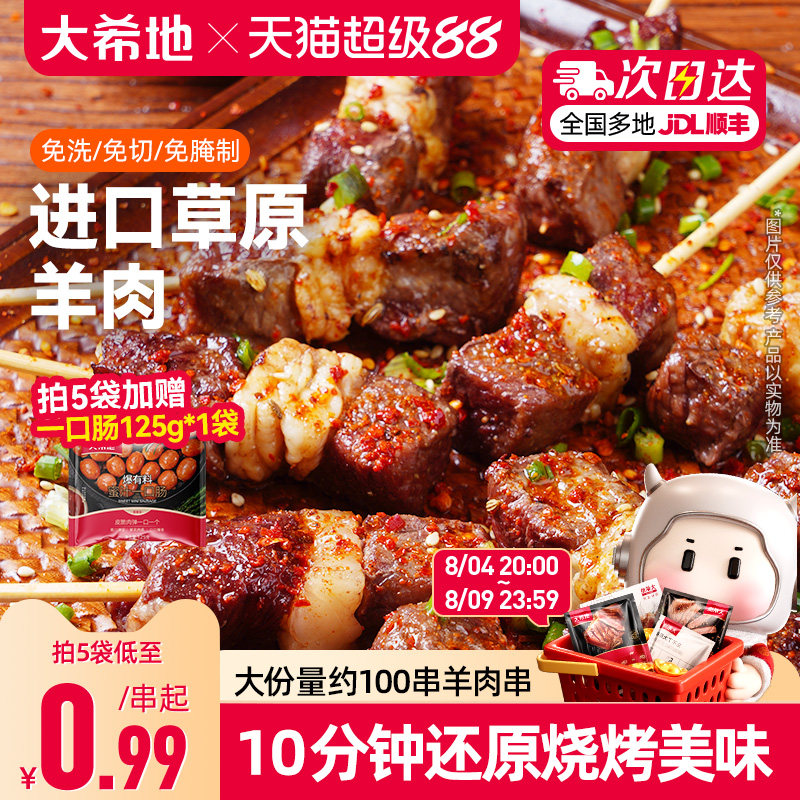 滋滋冒油羊肉串大希地