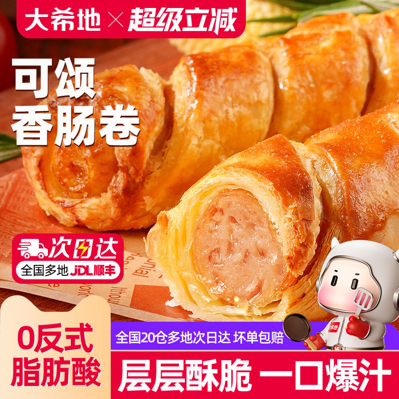 大希地可颂香肠卷奶香酥皮图片