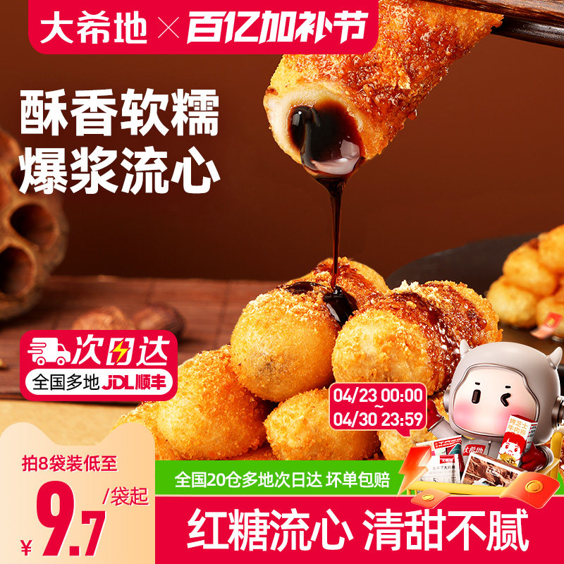 大希地爆浆红糖糍粑纯糯米手工年糕火锅油炸空气炸锅食材半成品