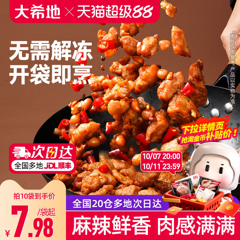 大希地川香风味辣子鸡零食空气炸锅食材新鲜冷冻半成品官方旗舰店