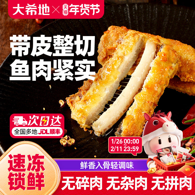 大希地香酥带鱼段带鱼半成品油炸带鱼空气炸锅食品海味零食旗舰店,水产肉类/新鲜蔬果/熟食,带鱼,淘宝优惠券,粉丝福利购,淘宝优惠卷