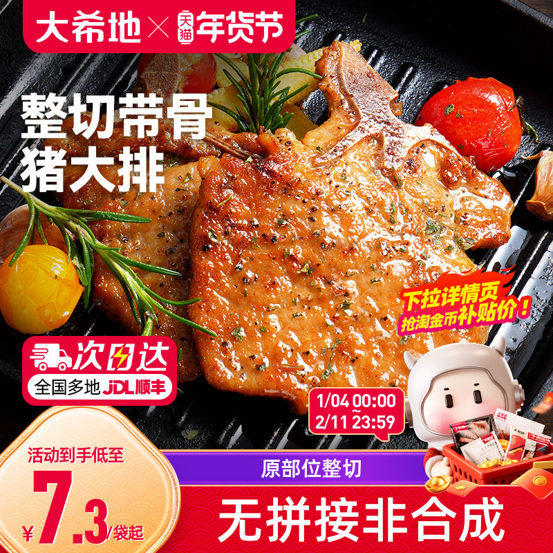 大希地黑椒猪排半成品大排猪扒空气炸锅食材冷冻半成品官方旗舰店,水产肉类/新鲜蔬果/熟食,猪排,淘宝优惠券,粉丝福利购,淘宝优惠卷